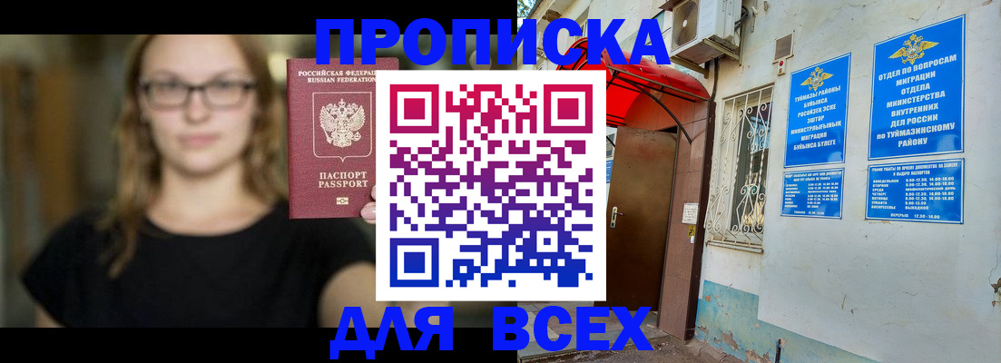 прописка от собственника в Йошкар-Оле